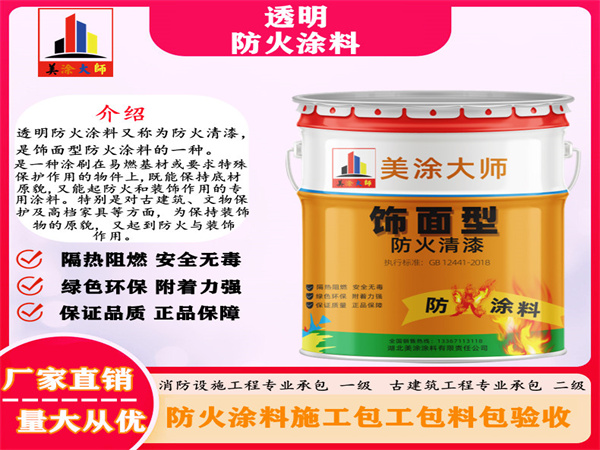 孝南透明防火涂料