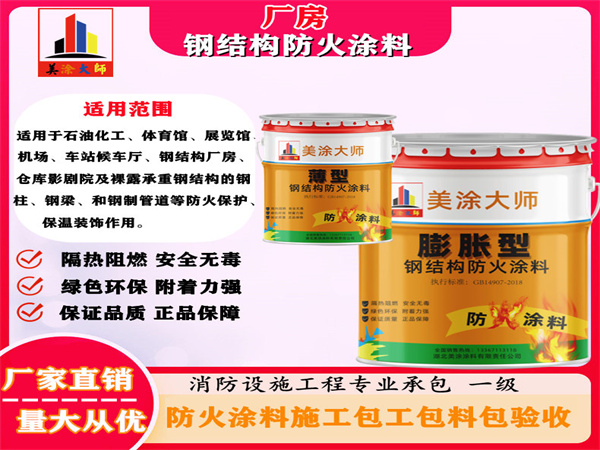 孝南厂房钢结构防火涂料