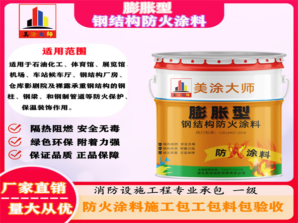 孝南膨胀型钢结构防火涂料