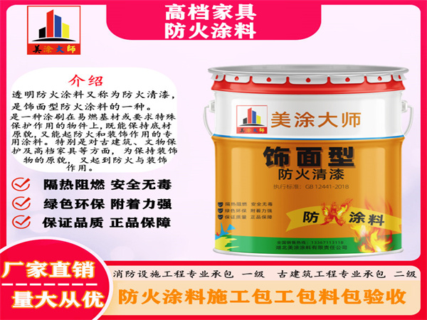 孝南高档家具防火涂料