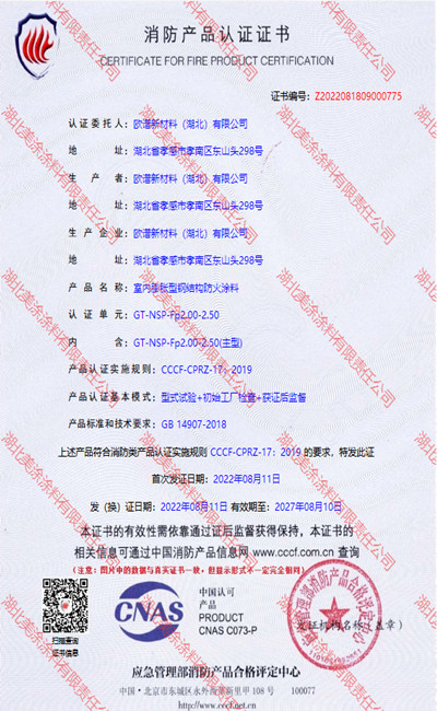 孝南室内(2.5小时)膨胀型钢结构防火涂料